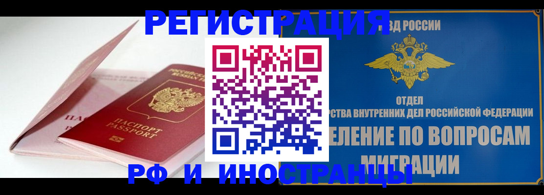 временная прописка в Заринске