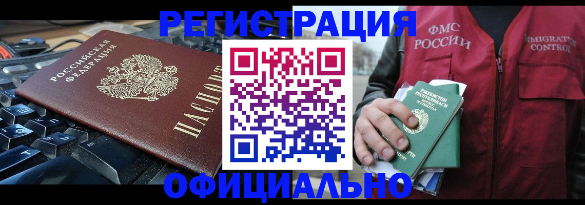 прописка регистрация в Заринске